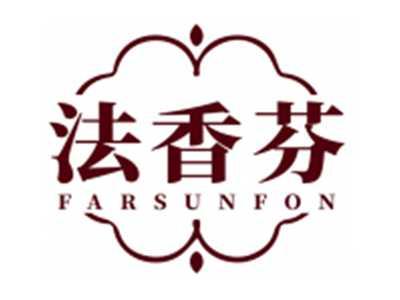 法香芬FARSUNFON