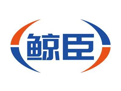 鲸臣