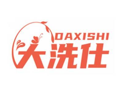 大洗仕DAXISHI