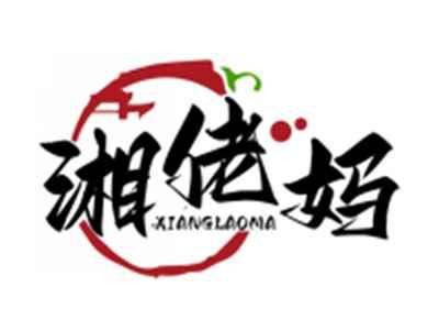 湘佬妈XIANGLAOMA