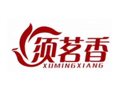 须茗香xumingxiang