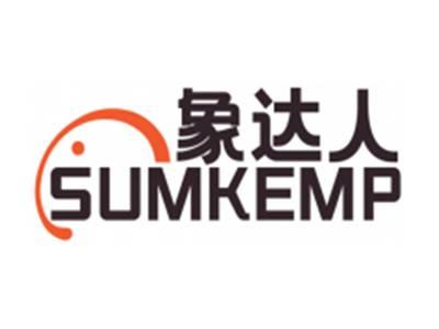 象达人SUMKEMP