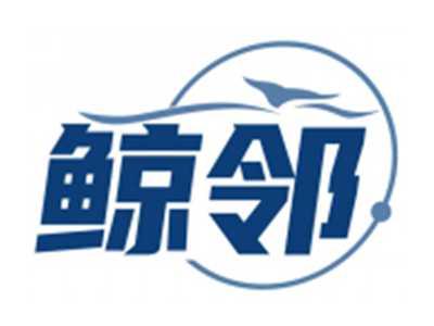 鲸邻