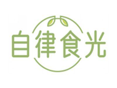 自律食光