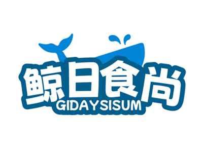 鲸日食尚GIDAYSISUM