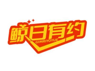鲸日有约GIMRIYOYUE
