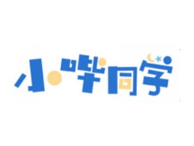 小哔同学