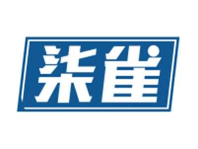 柒雀