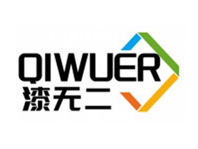 漆无二QIWUER