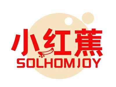小红蕉SOLHOMJOY