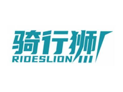 骑行狮RIDESLION