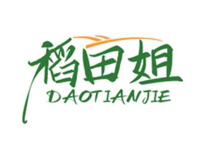 稻田姐DAOTIANJIE
