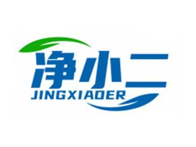 净小二JINGXIAOER