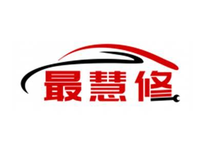最慧修