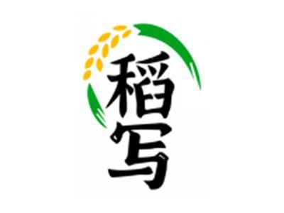 稻写