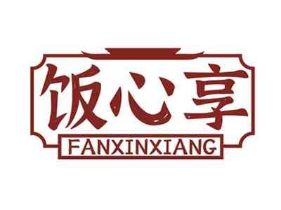 饭心享FANXINXIANG
