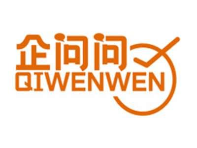 企问问QIWENWEN