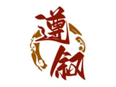 遵叙