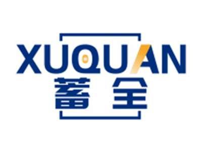 蓄全XUQUAN