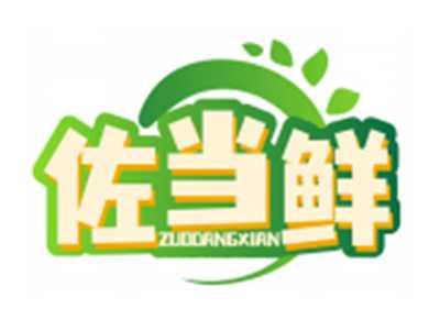 佐当鲜ZUODANGXIAN