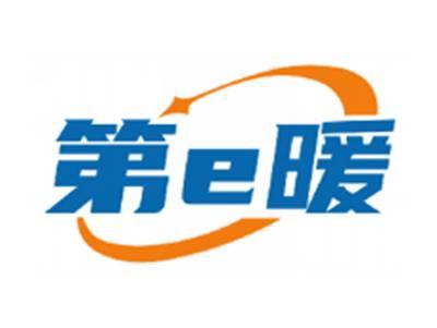 第e暖