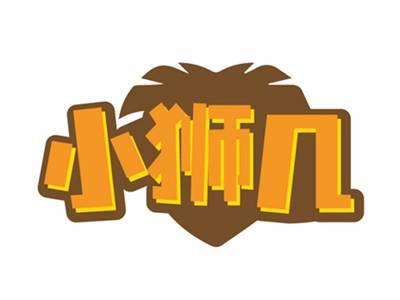 小狮几