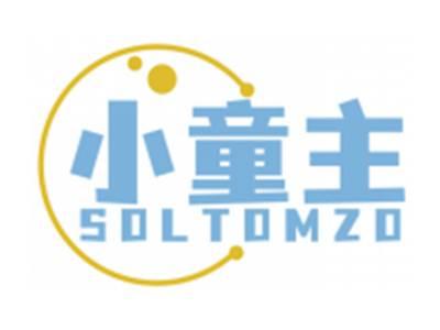 小童主SOLTOMZO
