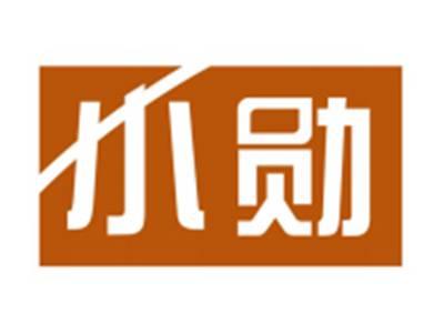 小勋