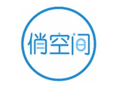 俏空间