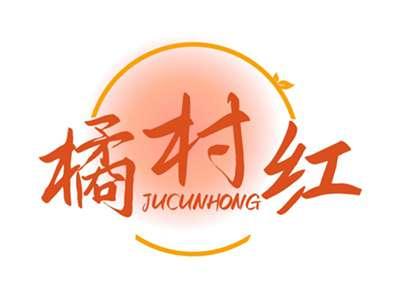 橘村红JUCUNHONG
