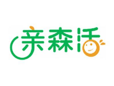 亲森活