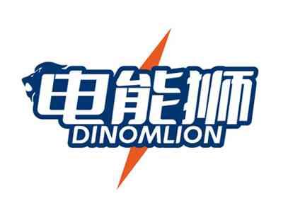 电能狮DINOMLION