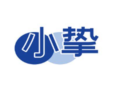 小挚