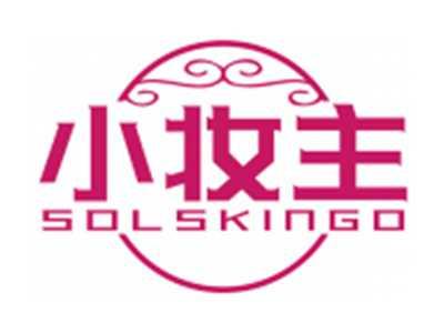 小妆主SOLSKINGO