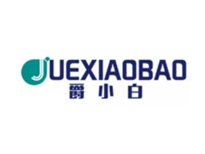 爵小白juexiaobai