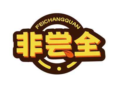 非尝全FEICHANGQUAN