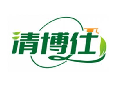 清博仕