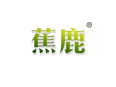 蕉鹿
