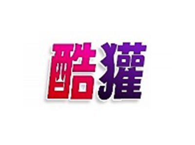 酷獾