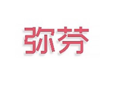 弥芬