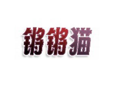 锵锵猫