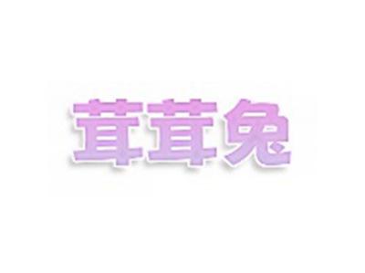 茸茸兔