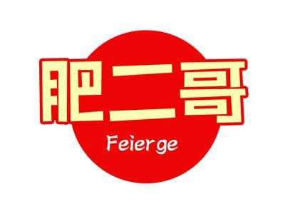肥二哥