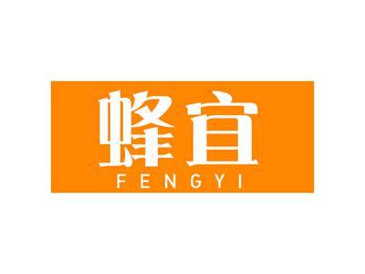 蜂宜