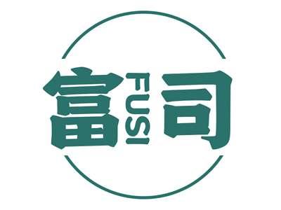 富司