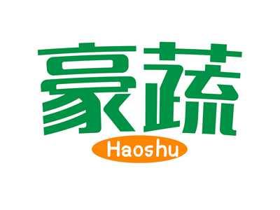 豪蔬