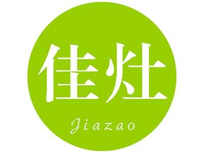 佳灶