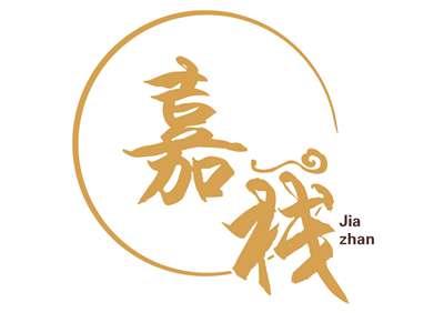 嘉栈
