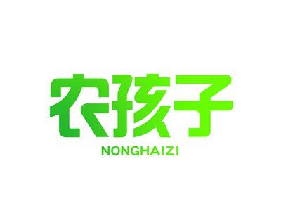农孩子