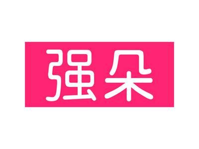 强朵